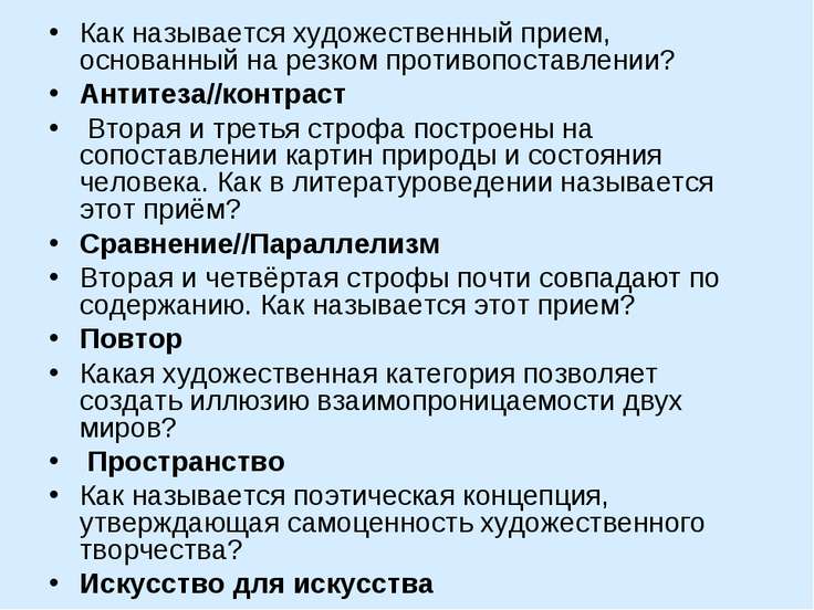 Прием олицетворение в рисунке. Ходожественные приёмы. Определить художественный прием. Гипербола художественный прием. Определить художественный прием.