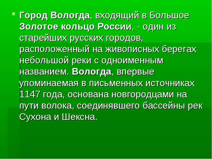 Вологда презентация 4 класс