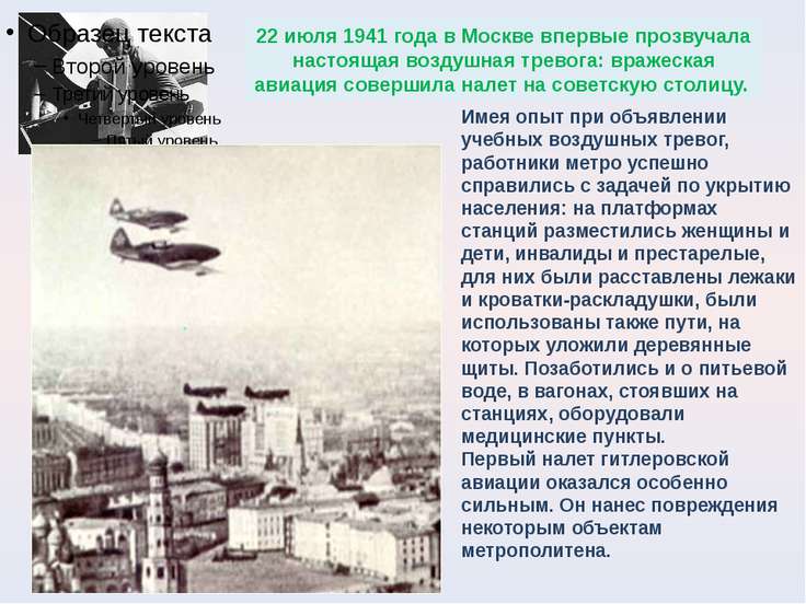 Почему была воздушная тревога. Воздушная тревога 1941. Воздушная тревога в Москве. Метро воздушная тревога. Воздушная тревога в Москве впервые.