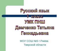 Написание слов со звонкими и глухими, мягкими и твёрдыми согласными Перенос слов