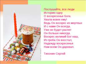 Пасхальное яичко