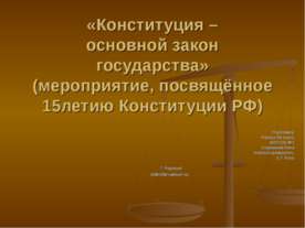 Конституция – основной закон государства