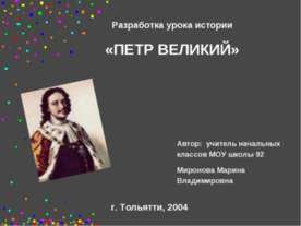 Пётр Великий