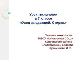 Уход за одеждой. Стирка