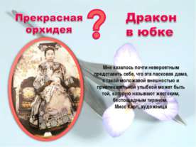 Прекрасная орхидея