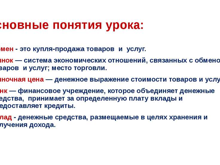 обществоведение 6 класс рынок обществоведение 6 класс рынок