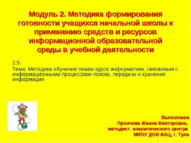 Способы передачи информации