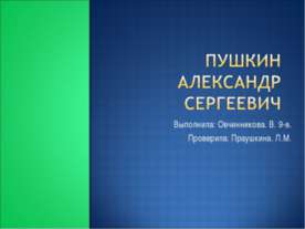 А.С. Пушкин биография