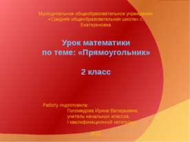 Прямоугольник 2 класс