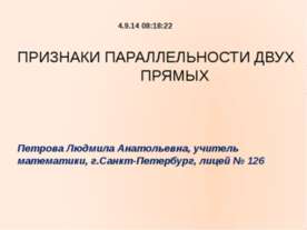 ПРИЗНАКИ ПАРАЛЛЕЛЬНОСТИ ДВУХ ПРЯМЫХ