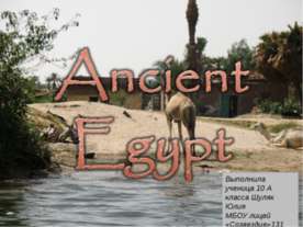 Ancient Egypt 10 класс