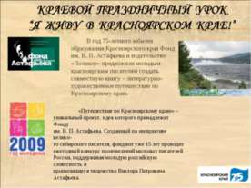 Я живу в Красноярском крае!
