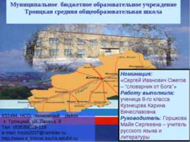 Сергей Иванович Ожегов – “словарник от Бога”