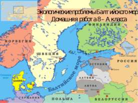 Экологические проблемы Балтийского моря