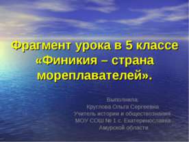 Финикия – страна мореплавателей