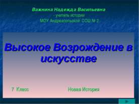 Высокое Возрождение в искусстве