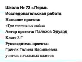 Три состояния воды