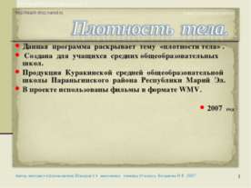 Плотности тела