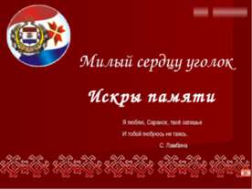 Саранск