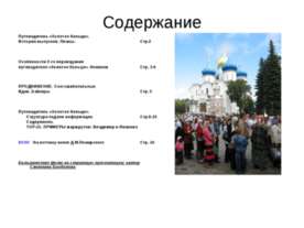 Золотое Кольцо
