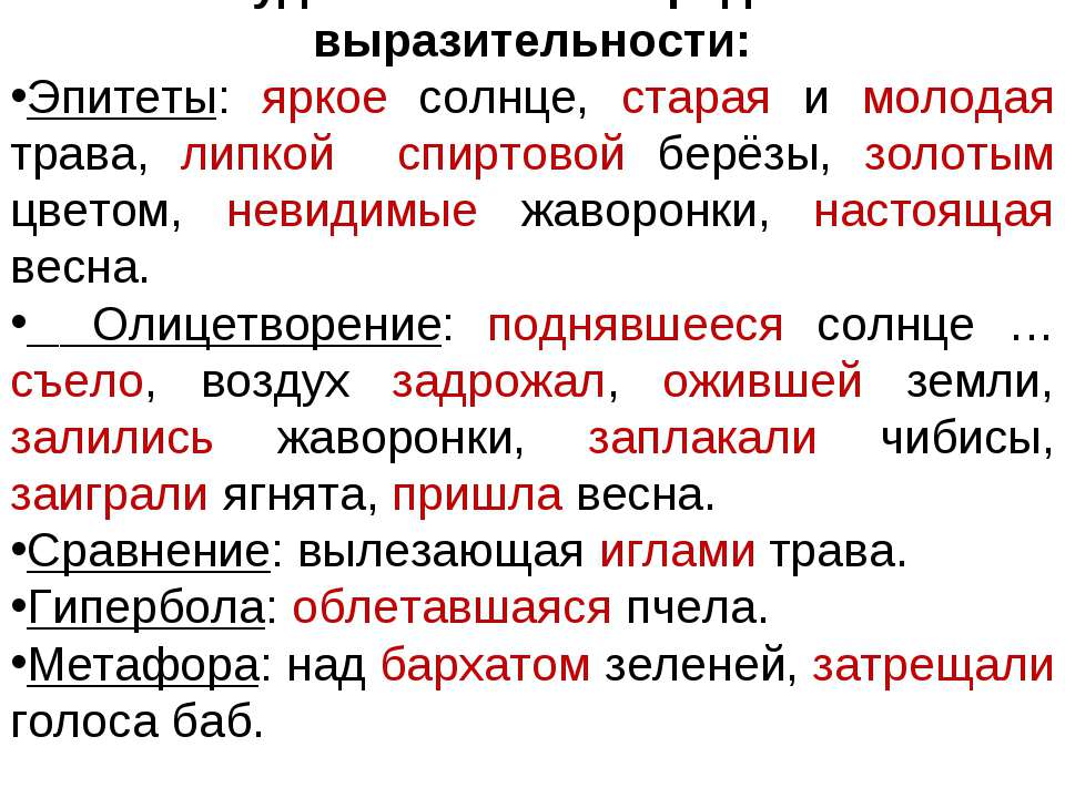 Весеннее царство эпитеты. Эпитеты и сравнения. Эпитет сравнение олицетворение. Средства выразительности эпитет метафора сравнение олицетворение. Что такое сравнение выразительности.