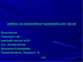 Задачи на нахождение процента от числа
