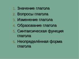 Вид глагола