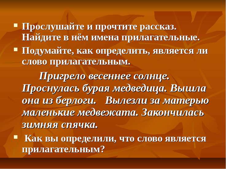 Составьте рассказ по рисунку употребите ли вы имена прилагательные можете использовать