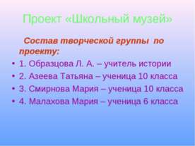 Школьный музей