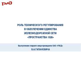 Железнодорожный транспорт