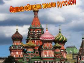Святые обители земли русской