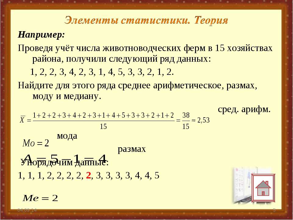 Разработки уроков по статистике 8 класс. Элементы математической статистики. Элементы статистики 8 класс. Элементы статистики задачи. Элементы статистики в математике.