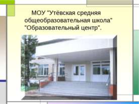 Использование современных образовательных технологий в начальной школе