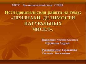 Признаки делимости натуральных чисел