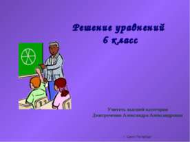 Решение уравнений 6 класс