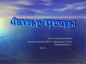 Фазовые переходы
