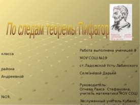 По следам теоремы Пифагора