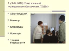 Аппаратное обеспечение ПЭВМ