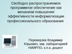 Свободные программы
