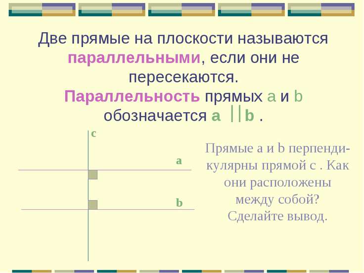 Презентация параллельные прямые 7 класс атанасян