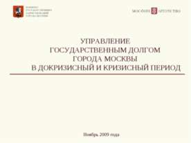 Тенденции в экономике Москвы