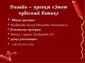Этот чудесный батик