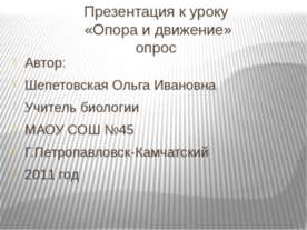 Опора и движение