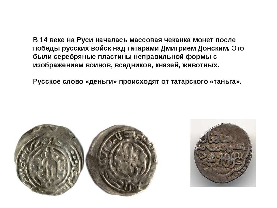 Монеты первой половины 14 века