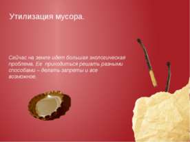 утилизация мусора