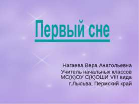 Первый снег
