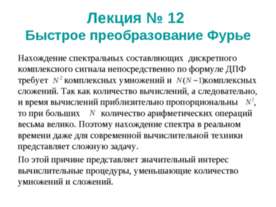 Быстрое преобразование Фурье