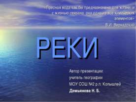 Все о реках