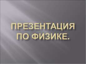 Закон Шарля