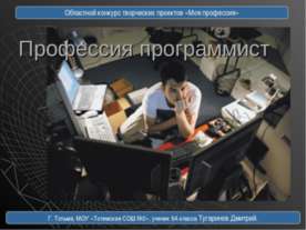Профессия программист